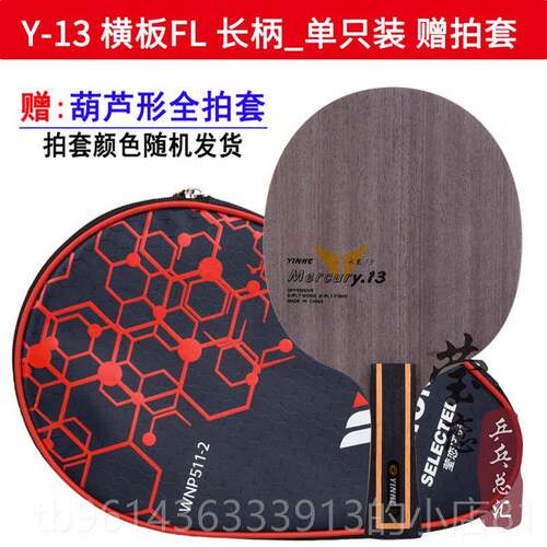 新款英银河Y-113 1Y13碳素乒联乓球刀片拍Y-1Y11Y12 Y4Y15Y16攻击