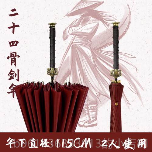 高档晴伞雨刀伞古汉剑男士帅气柄大号武士伞中长国风动漫个性创意