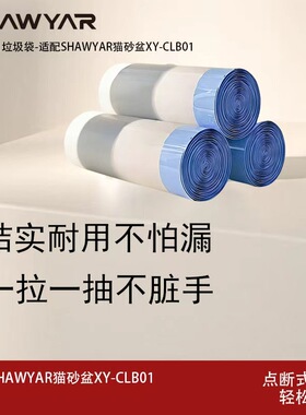 适配XY-CLB01智能猫砂盆集便袋CLB01-LJD