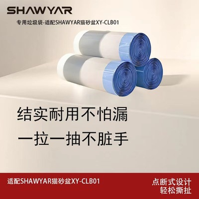 适配XY-CLB01智能猫砂盆集便袋CLB01-LJD