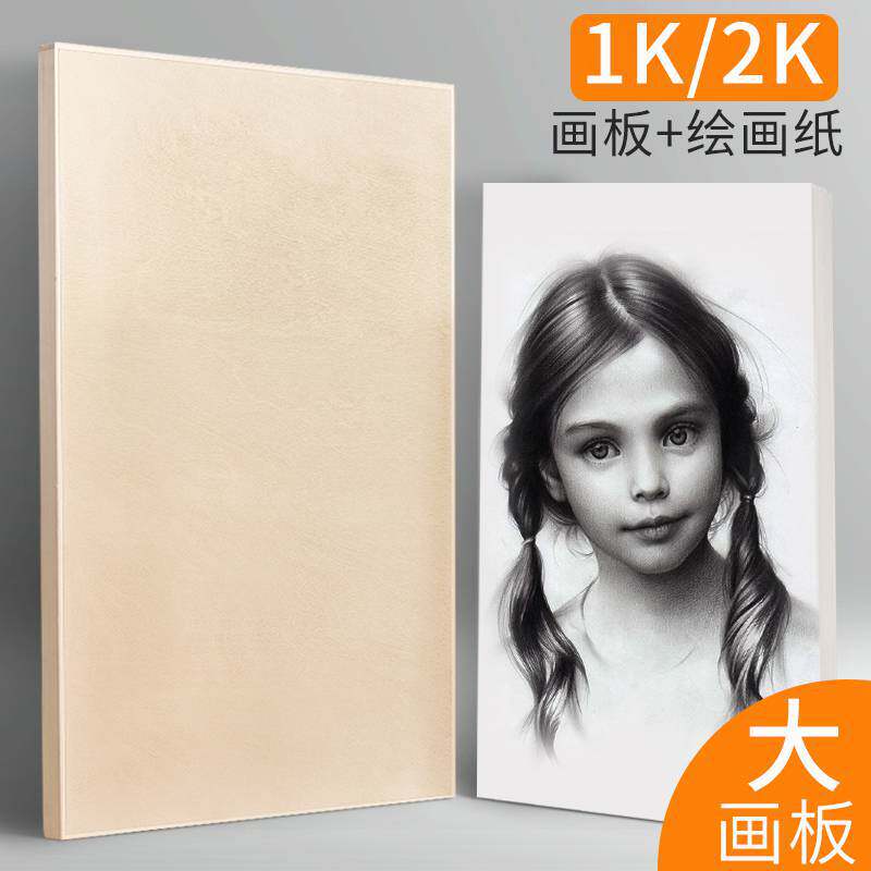 全开画板实木质画板2k半开画板全开实心水粉素描纸1k画板画架整