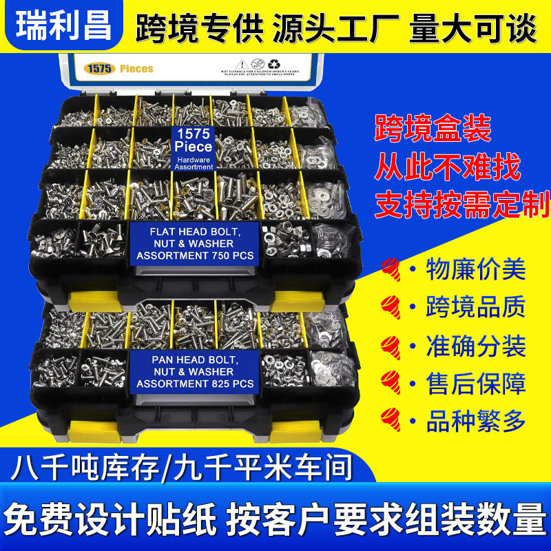 盒装304不锈钢十字螺丝套装