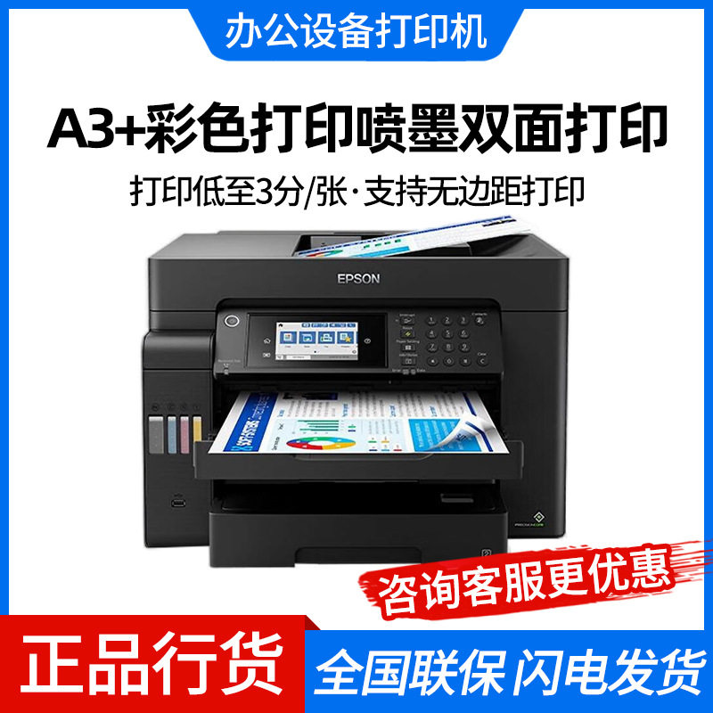 爱*普*生L15158/L15168 A3+ 彩色喷墨墨仓式照片打印机传真一体机