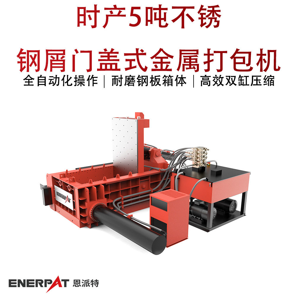 时产5吨门盖式金属打包压块机