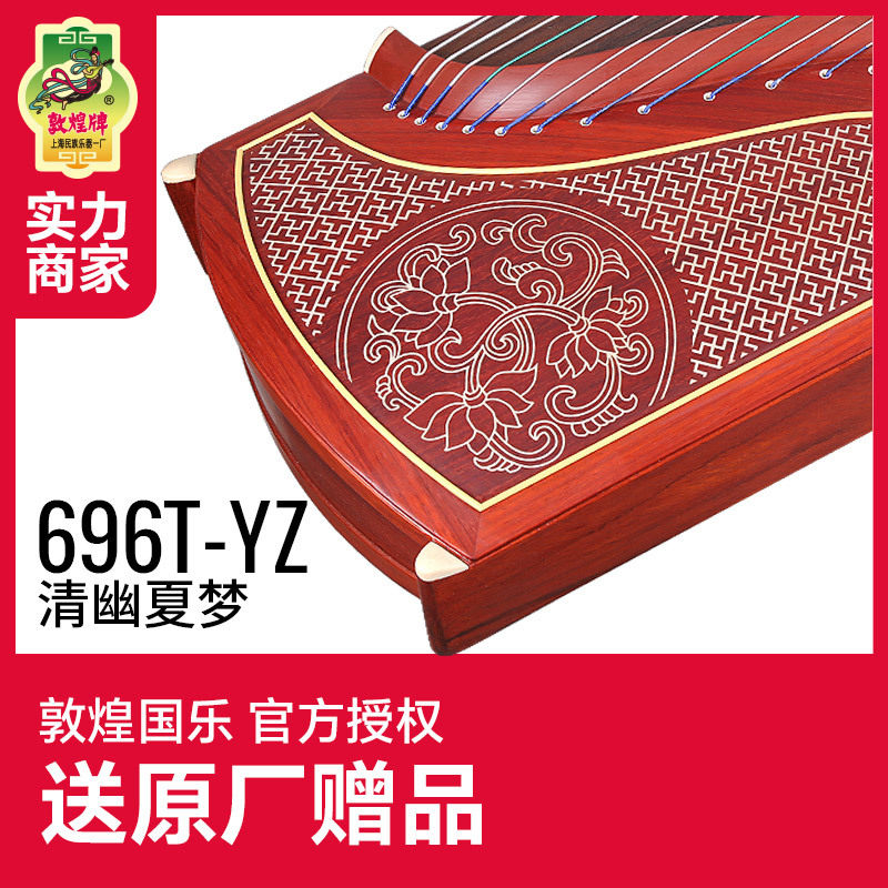 敦煌牌非洲紫檀演奏古筝