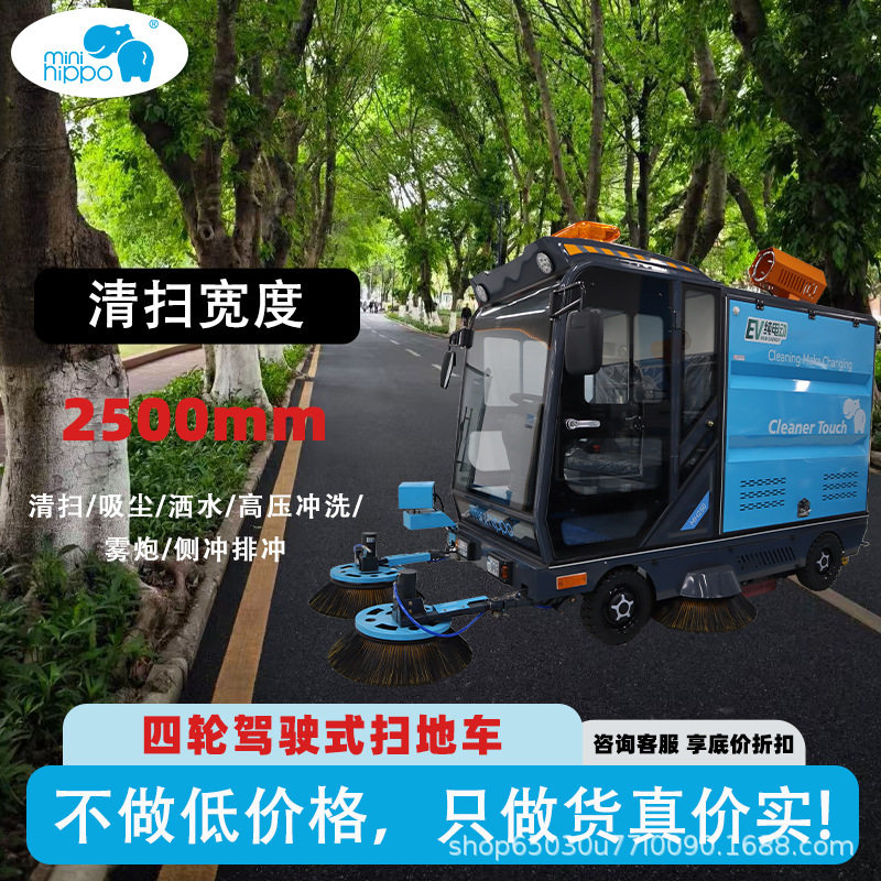 小河马电动四轮驾驶式扫地机