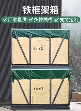 重型出口铁架木箱蒸木熏框箱钢框架钢包边卡扣组KNY装物流带打包