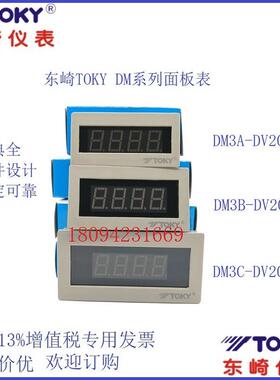 东崎DM3A/CB/RFJ-DV2电示压表超薄数字电子面板表输入00-10V显表T