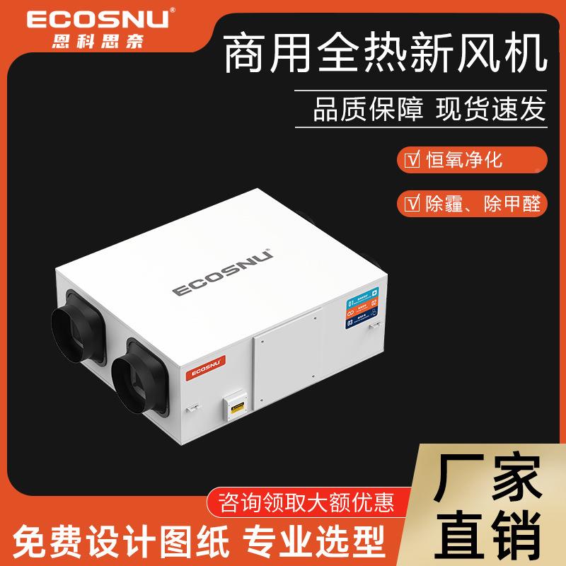 商用全热风新交机换气机LCP净化空气双流向新风系全热换器换统气
