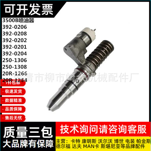 卡特392-0206 392-0201 20R1266 253-1306 3920206喷油器