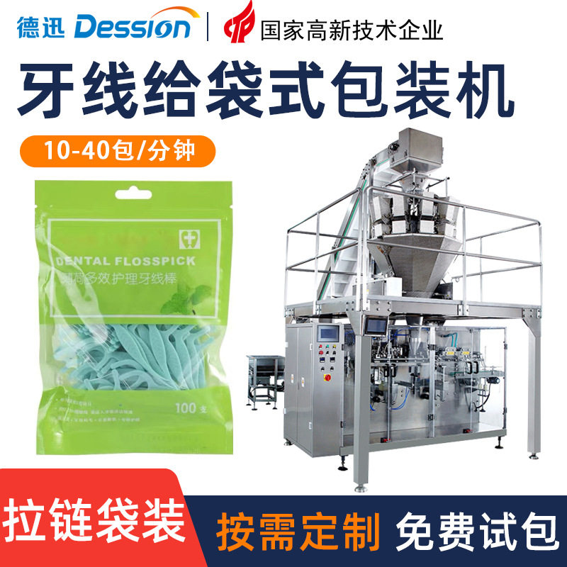 全自动给袋式牙线棒包装机