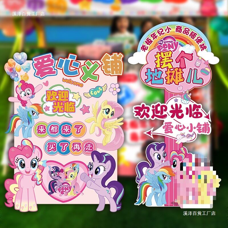 儿童跳蚤市场摊位牌布置装饰小学校幼儿园爱心义卖广告展板定 制