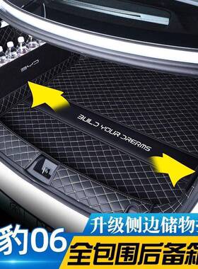 比亚迪垫海豹6dmADE0i后箱包围海豹06尾箱垫车备内改装饰用品配件
