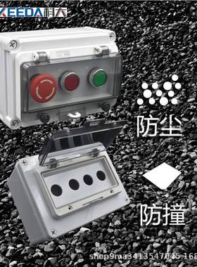 科大直销开户外按钮关KMW22mm启停控盒盒防误碰防尘制开关箱接线