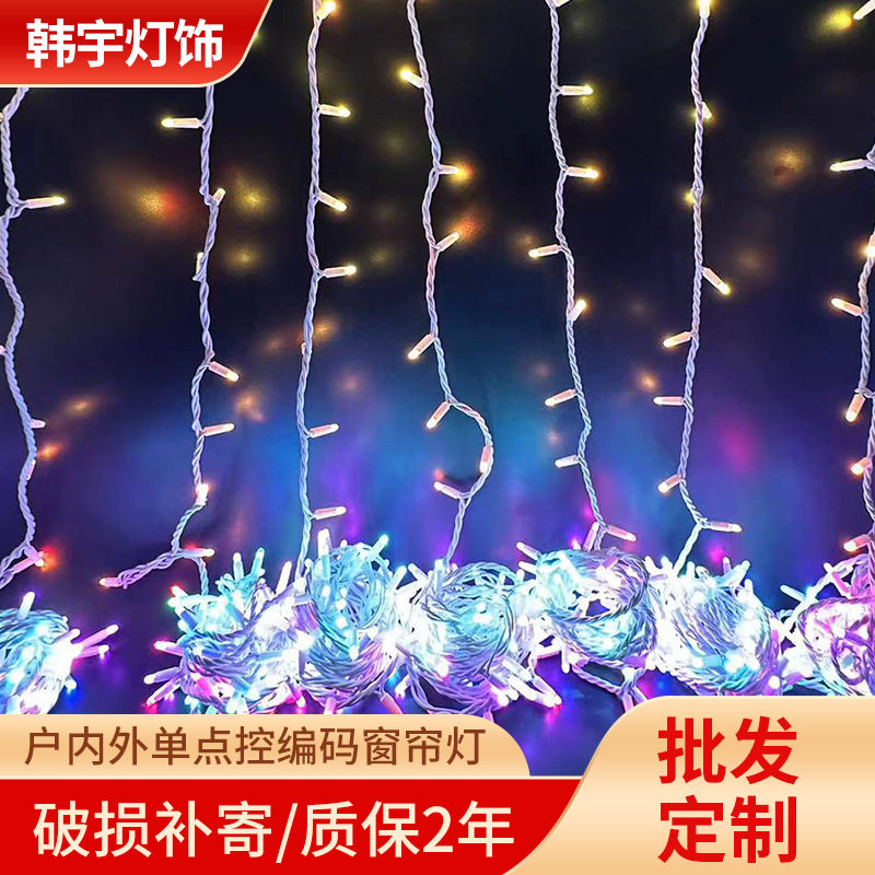 亮化IP6户外单点控窗帘装饰灯