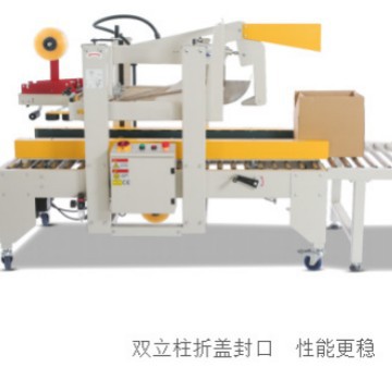 YQC-766C双立柱自动折盖封箱机