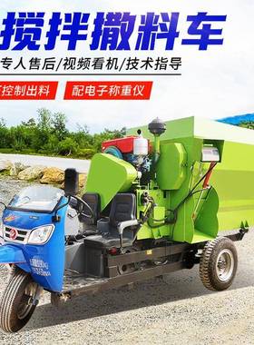 殖车场BBE圈舍内撒料养五立方撒草车立式料搅拌投饲喂车