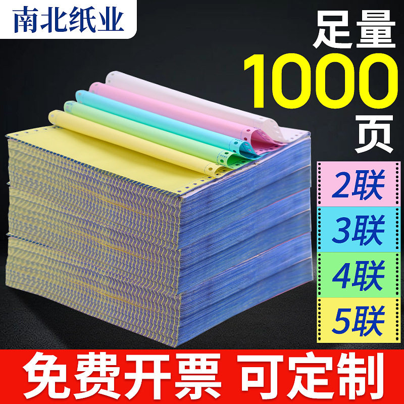 针式电脑打印纸三联两等份二联两联四联三联打印纸送货单出入库单