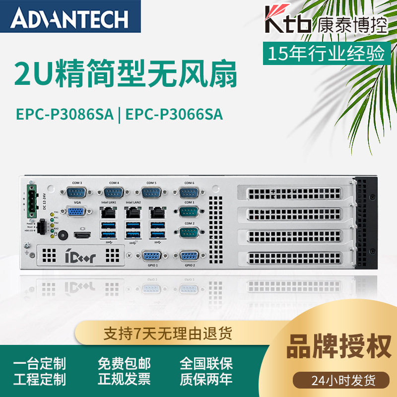 研华原装精简工控机2U多网口