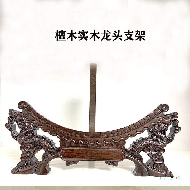 檀木实木双龙头支架陶瓷装饰盘架摆盘看盘坐盘支架托木质底座