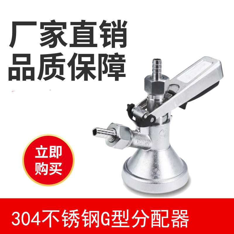 304不锈钢G型分配器三角矛酒桶分配器 酒桶连接器