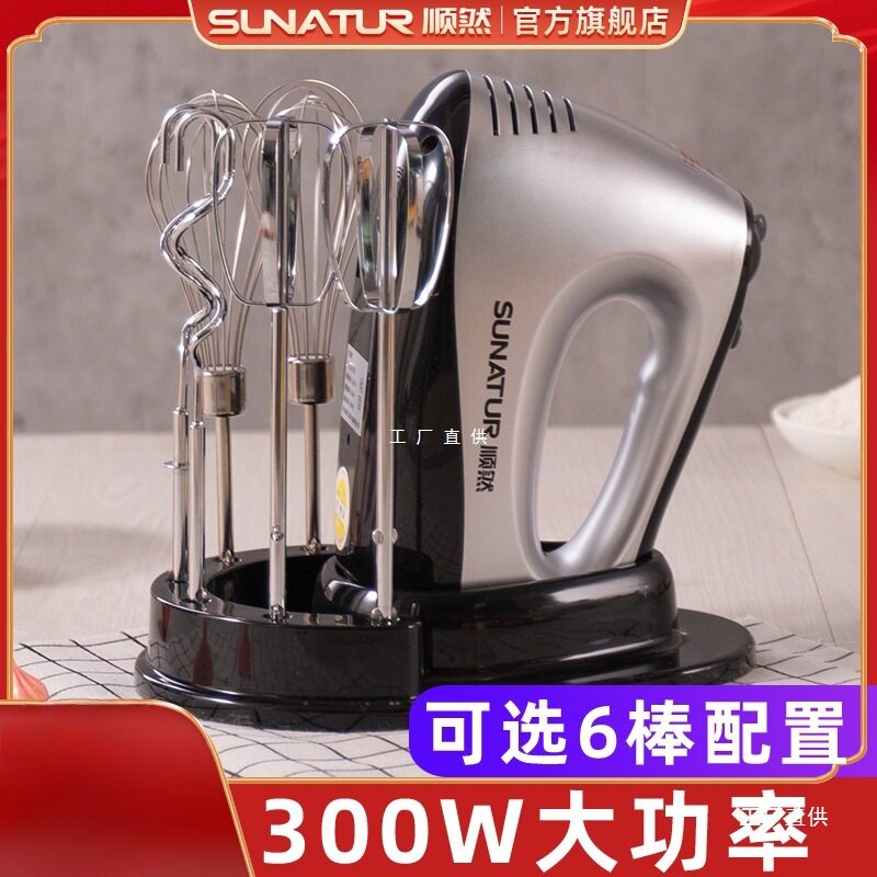 顺然300W电动打蛋器烘焙搅拌