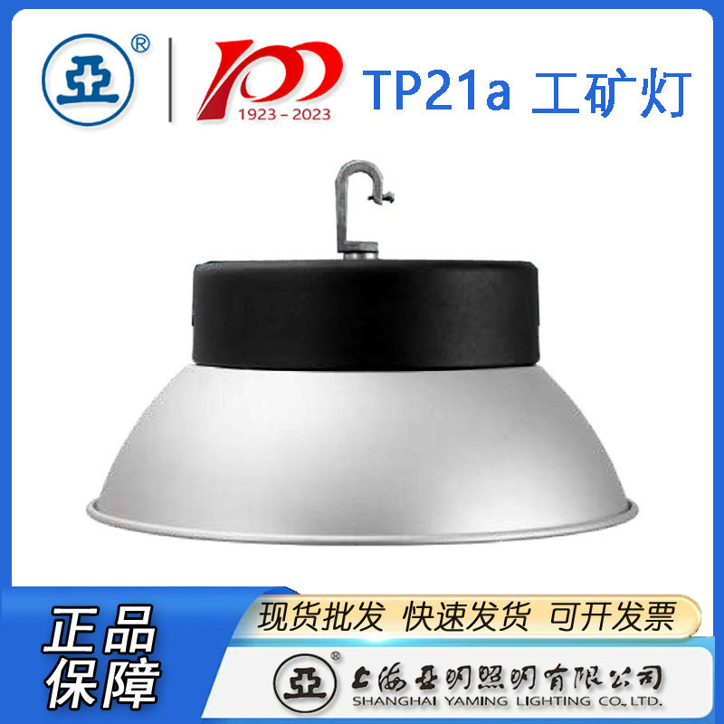上海亚明TP21防眩天棚灯