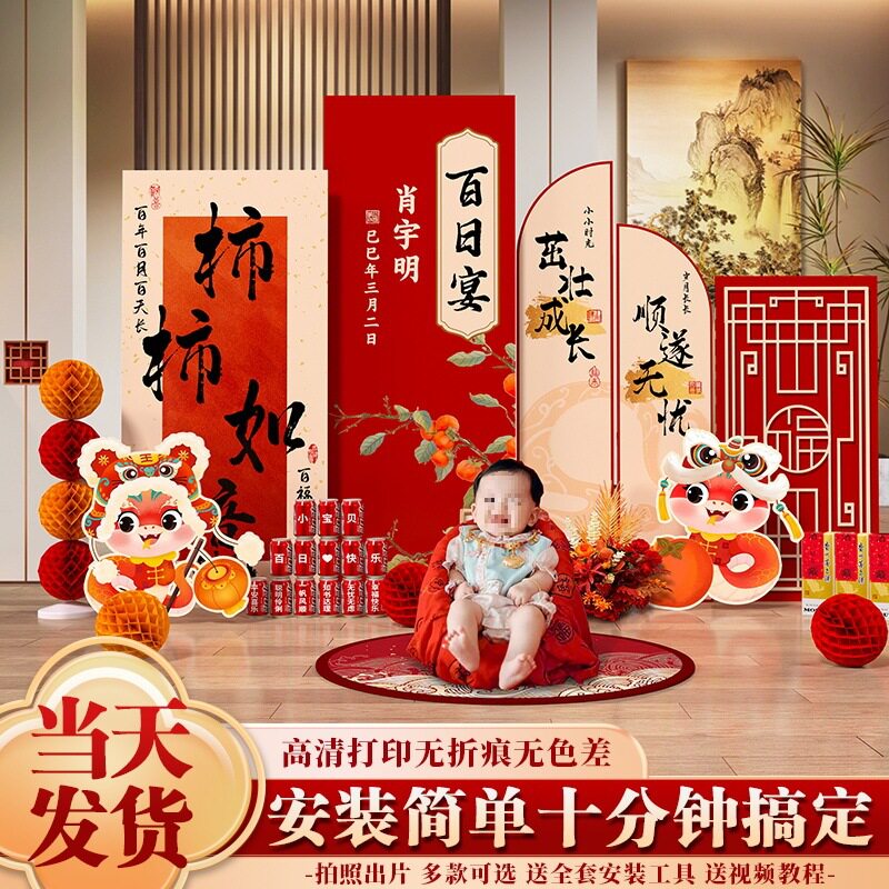 中式龙宝宝百日宴布置百天百岁满月仪式感家里装饰场景板背极储