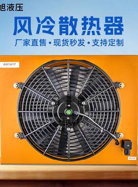 璟旭冷却器A1417H141式7T工程车挖掘机风冷油散热器立/卧式换热式