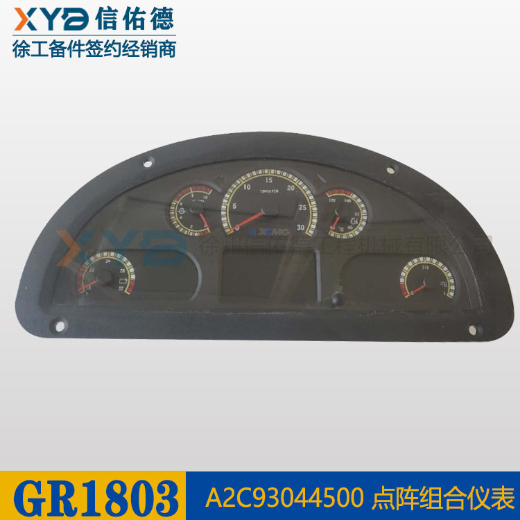 徐工电喷GR1653/1803/2153平地机 A2C93044500点阵组合仪表盘原厂