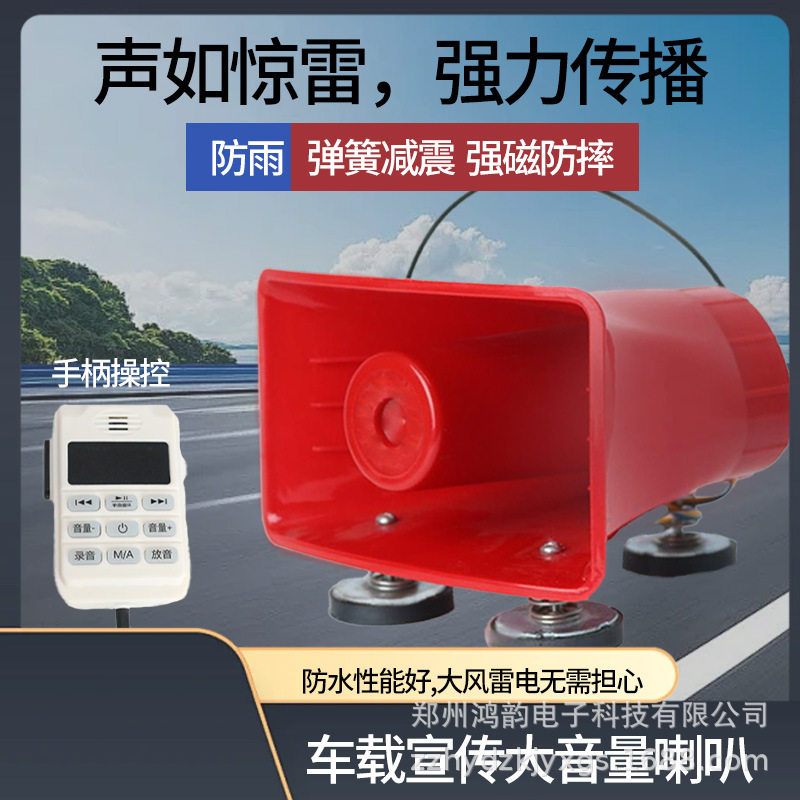 车顶高音喇叭音响叫卖地摊宣传喇叭卖货车顶大功率叫卖喇叭大音量
