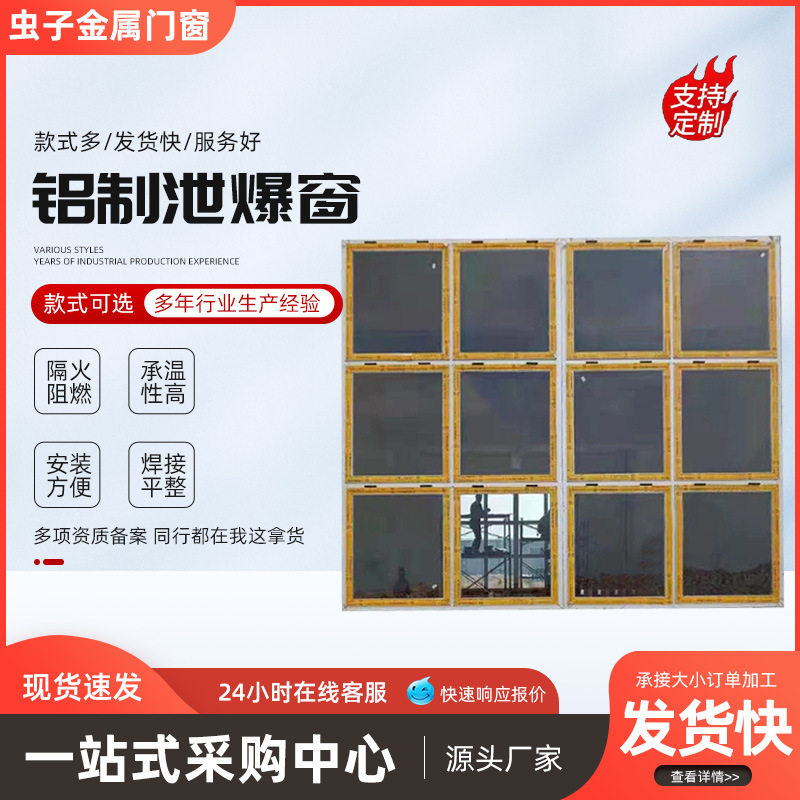 断桥铝泄爆窗工程化工厂实验室泄压窗铝合金铝制泄爆窗厂家