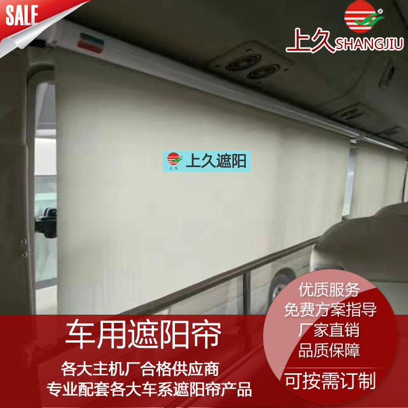 久翊考斯特商务车半自动遮阳帘