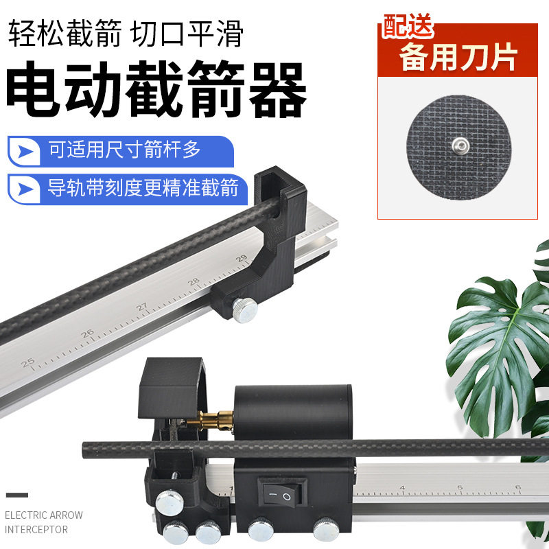 电动截箭器碳素玻纤箭杆切割器