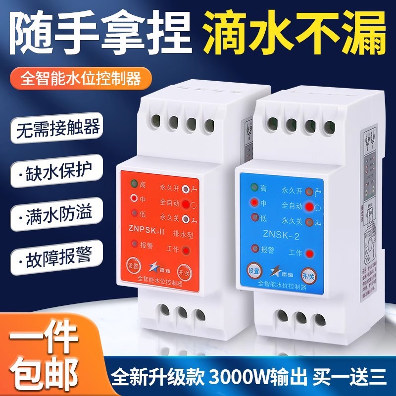 220V全自动感应浮球水位控制器
