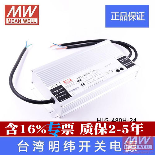 台湾明纬LED防水开关电源24V