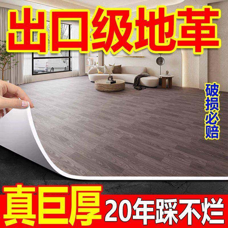 积豪华耐磨板革加地厚3米大面全铺水泥FKB地直接铺防潮地自粘铺胶