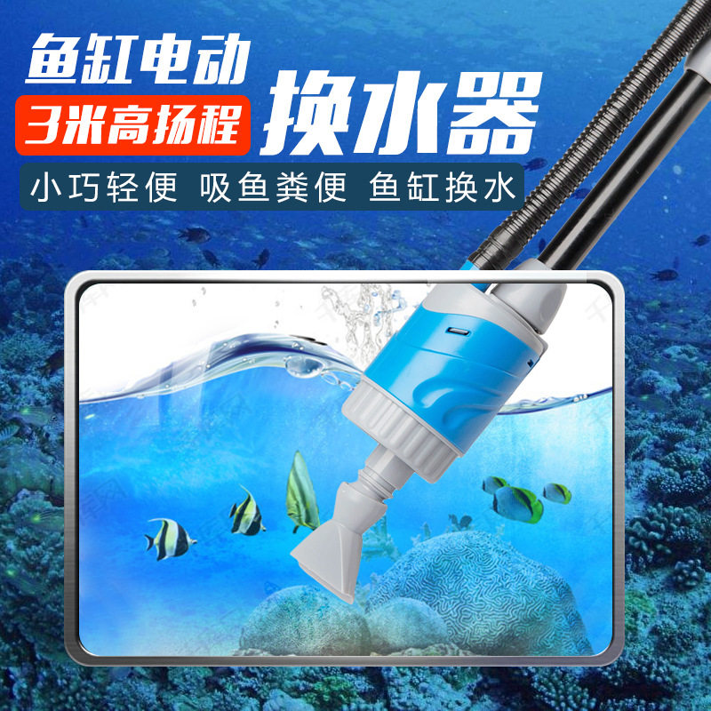 电动鱼缸鱼池换水吸便器