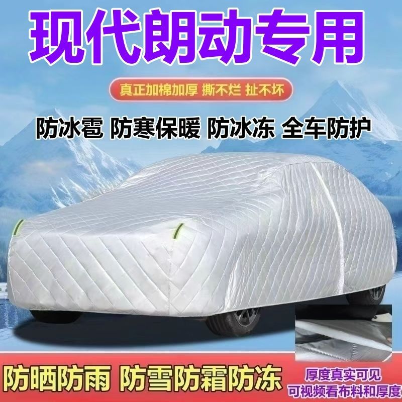 现代朗动专用加厚车衣防晒防雹