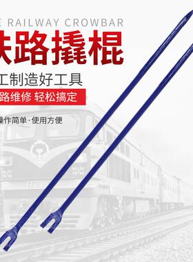 铁路.羊角岔撬道起子道施工工BAN2具1.米15米圆钢开口钢钎轨道撬