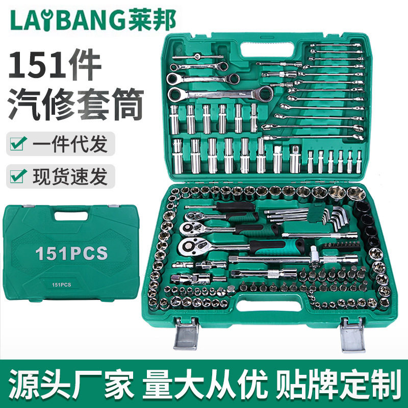 151件汽车维修棘轮套筒套装