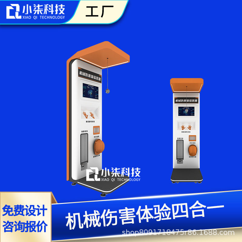vr多功能机械伤害四合一体验装置模拟工地工厂伤预防安全道场设备