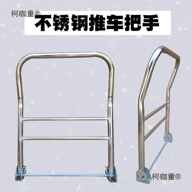 手推车平板把车锈把手搬钢运车折叠扶手小推车活动配件加4麦不太