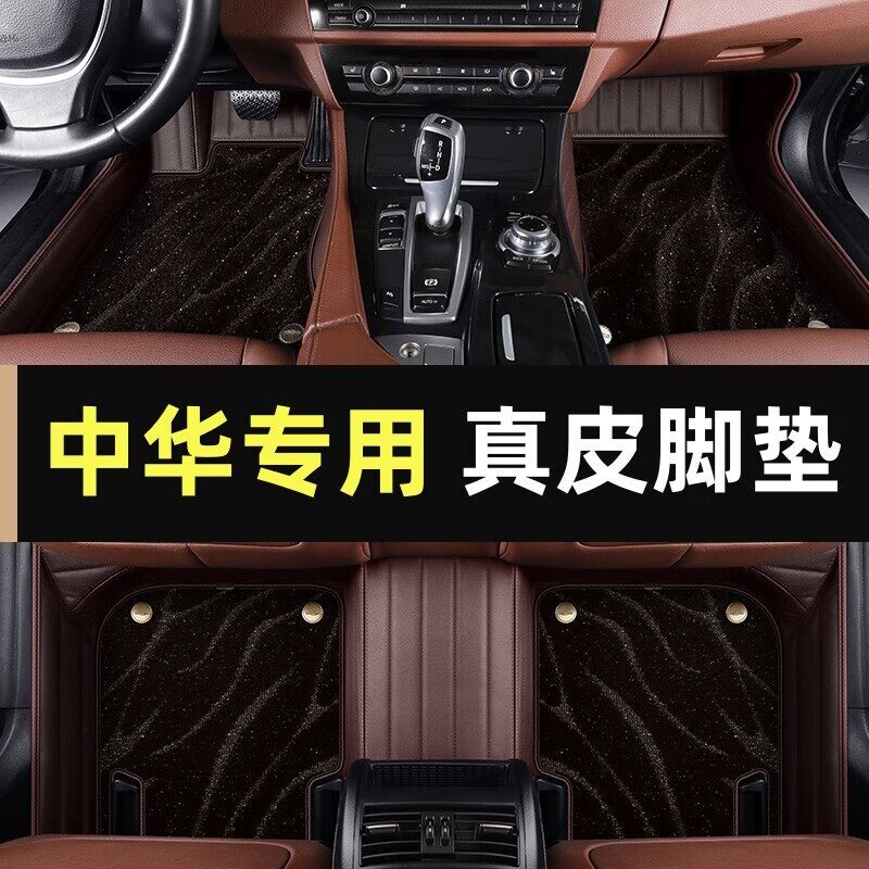 中华汽车全包围脚垫V3-V7