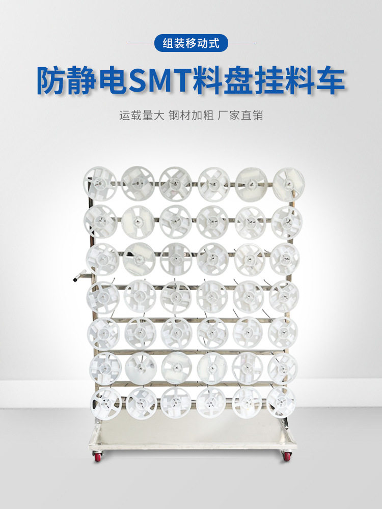 防静电不锈钢SMT/PCB物料架
