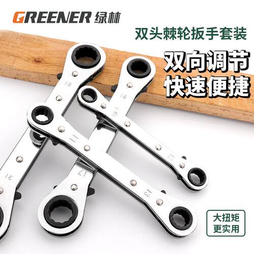 快绿林棘轮双扳套XGO手快速套筒刺轮省力板双头向自动两用汽修维