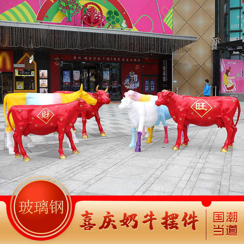 中国风喜庆奶牛雕塑摆件 商场户外商业街广场园林玻璃钢树脂摆饰