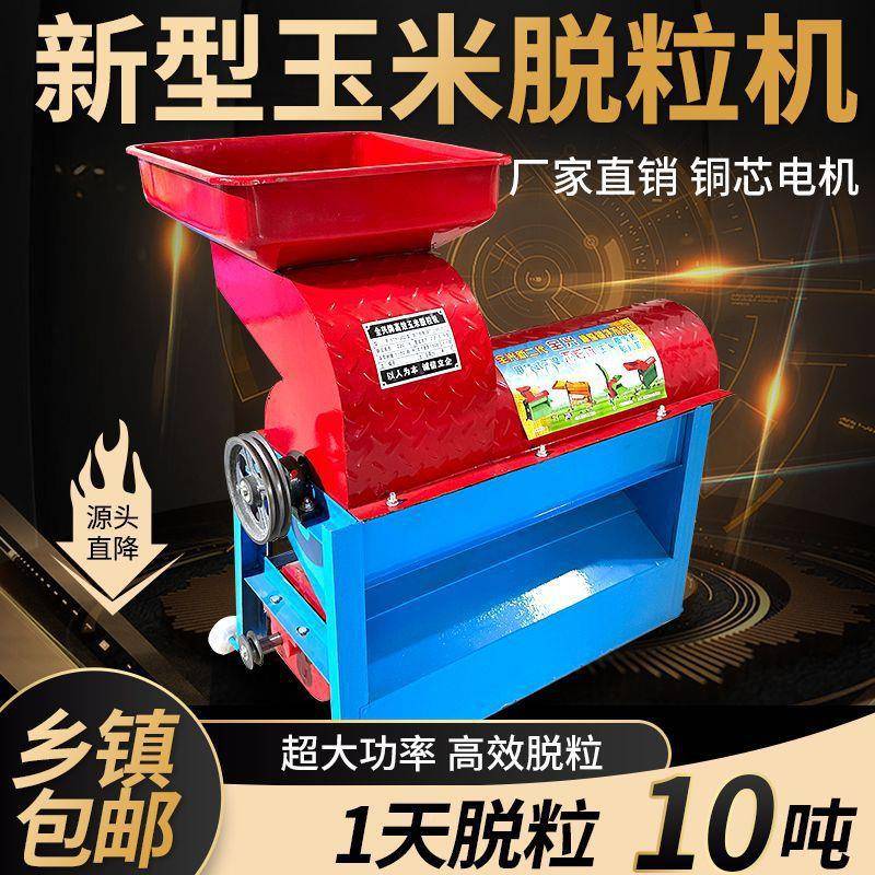 全新款玉米离脱粒机家用小苞型米脱粒机自动加厚剥玉KSC米机苞谷