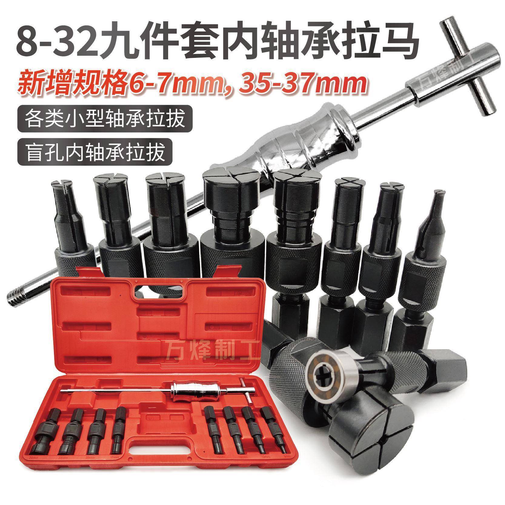 9件内轴套承轮滑轴锤拉马拔出器汽修內孔培林拔器花鼓承一号(8~9