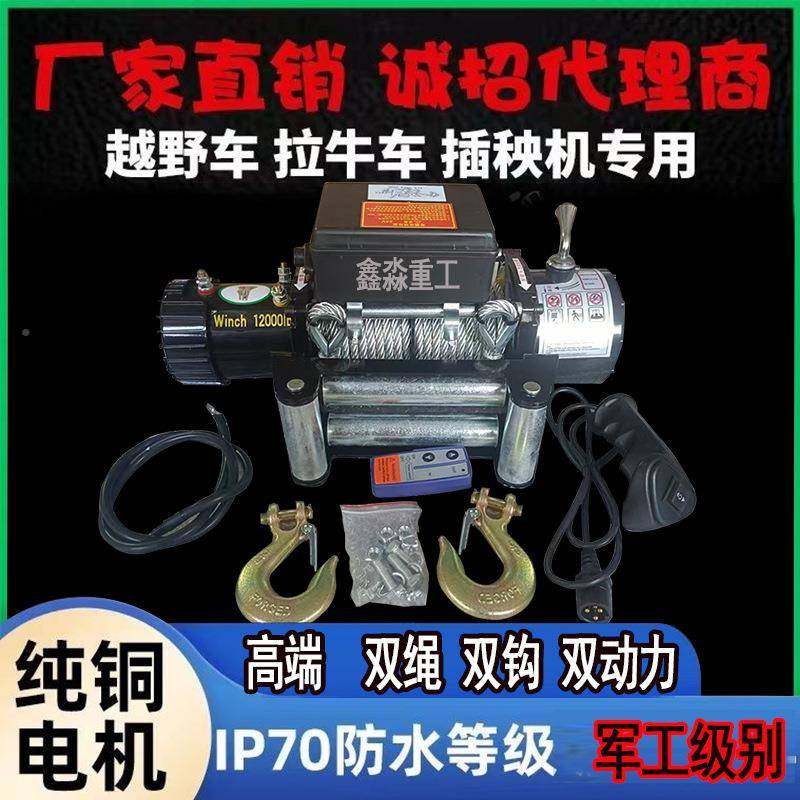 新款电动绞2盘双绳1v钢24v939越野车载车自救丝辆尼龙绳电动绞盘